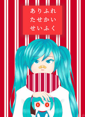 Common World Domination Miku art (from 2021 ish)