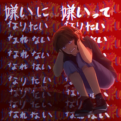 OC art (Song lyrics: γγγγγγγγγγ£γ¦ by Kikuo)